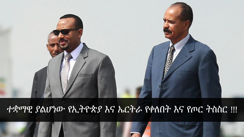 ethio ertrea